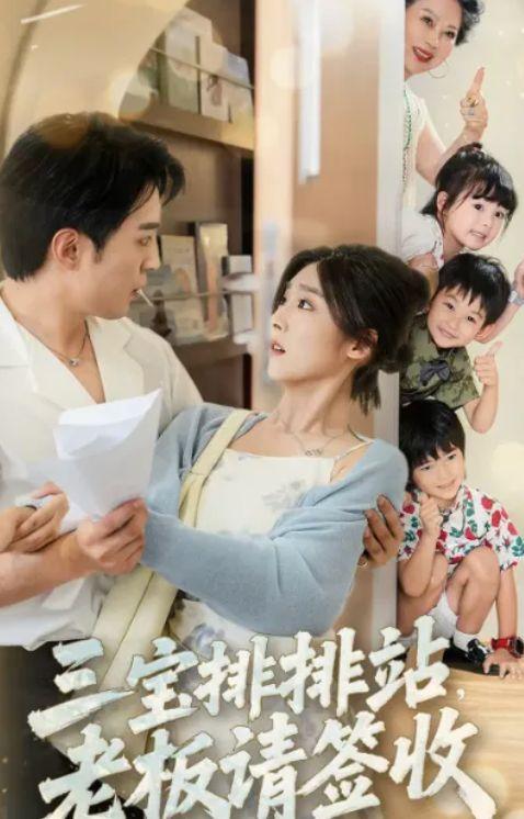 三宝排排站老板请签收